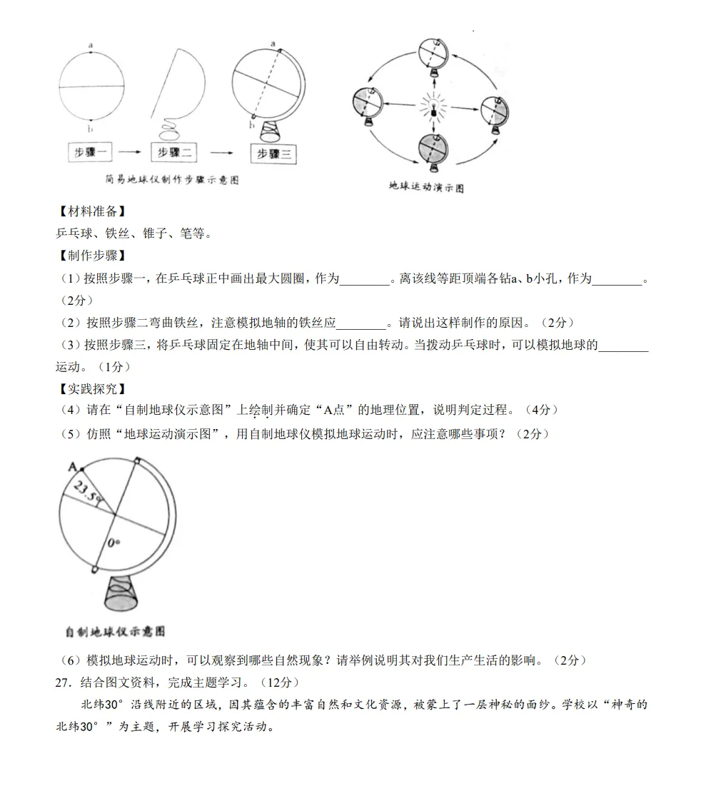 山东2025滨州中考地理真题| 2025年山东省滨州市中考地理真题| 高清版,带答案-第7张图片-四季读书网