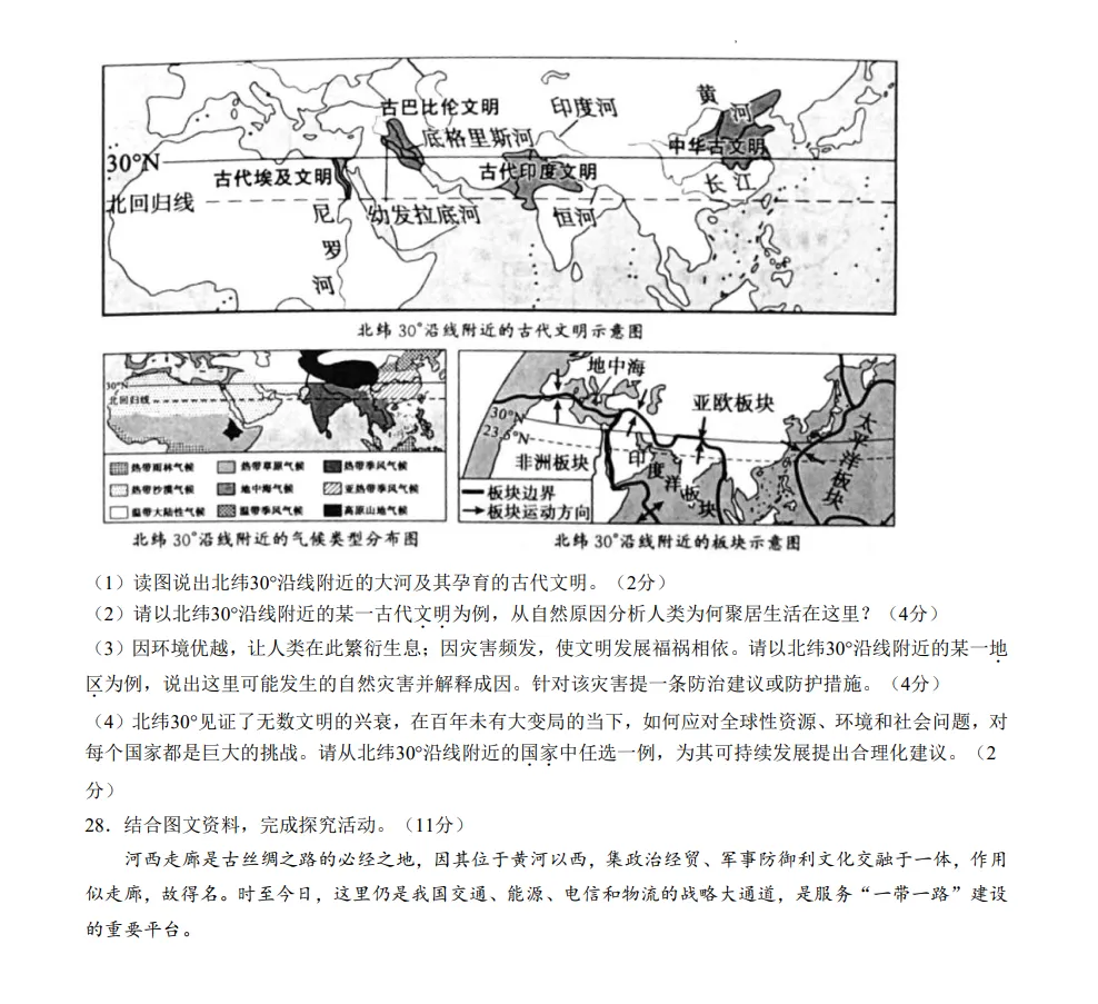 山东2025滨州中考地理真题| 2025年山东省滨州市中考地理真题| 高清版,带答案-第8张图片-四季读书网