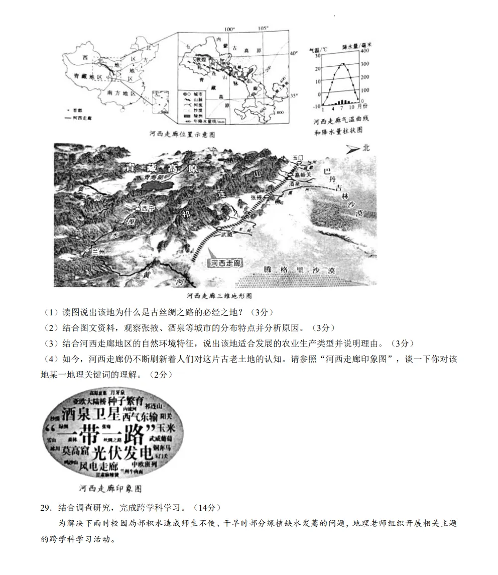 山东2025滨州中考地理真题| 2025年山东省滨州市中考地理真题| 高清版,带答案-第9张图片-四季读书网
