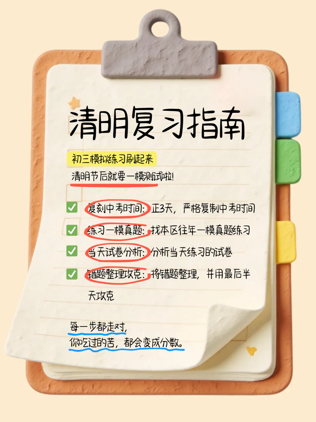 天津中考一模倒计时!清明3天锁死一模真题,对标中考时间,节后赶超同学!-第3张图片-四季读书网