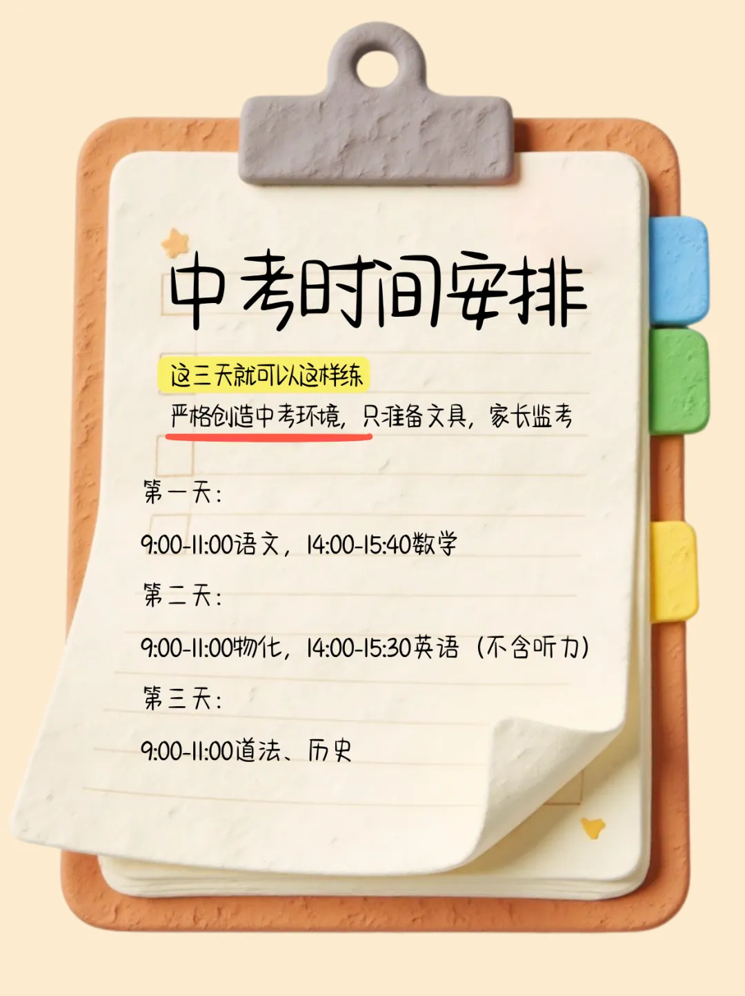 天津中考一模倒计时!清明3天锁死一模真题,对标中考时间,节后赶超同学!-第4张图片-四季读书网