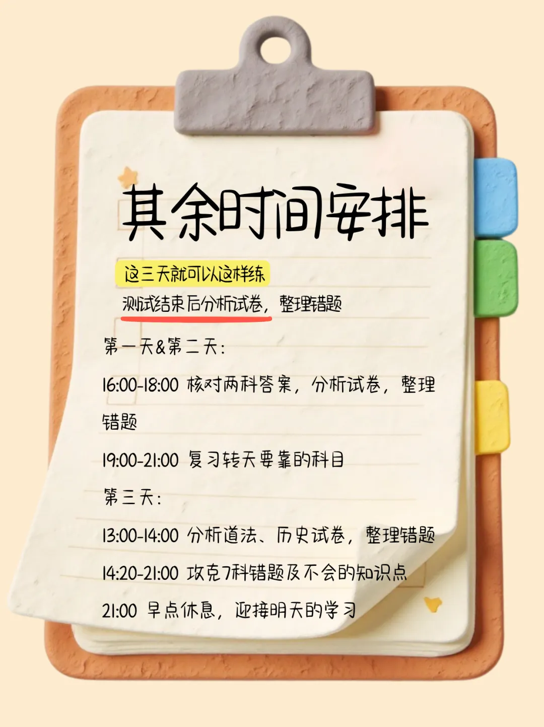 天津中考一模倒计时!清明3天锁死一模真题,对标中考时间,节后赶超同学!-第5张图片-四季读书网