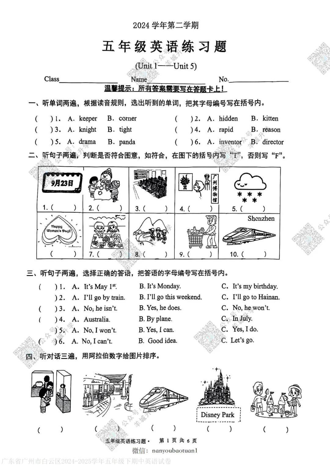 广州各小学期中试卷和答案汇总!阶段性检验必备-第9张图片-四季读书网