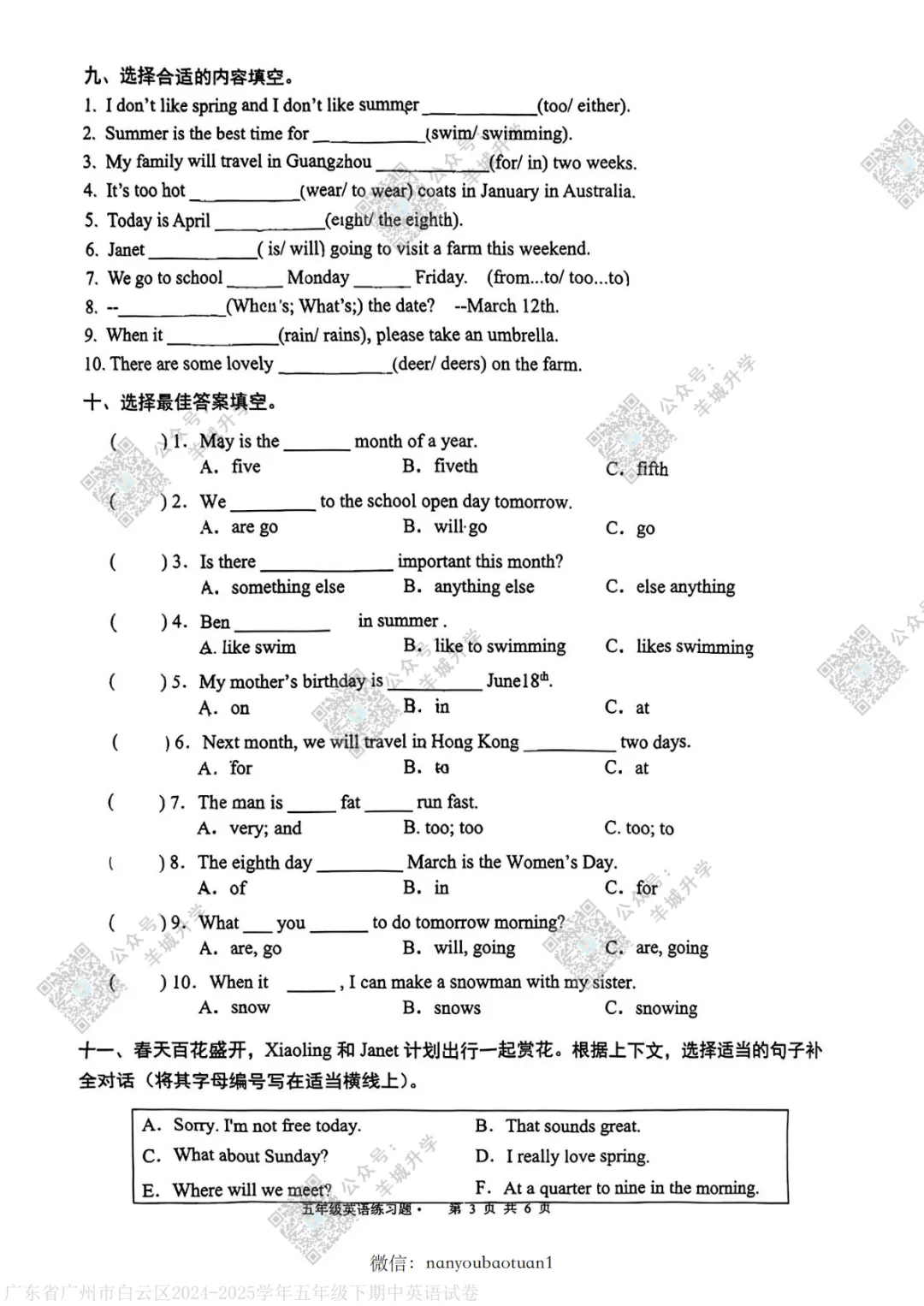 广州各小学期中试卷和答案汇总!阶段性检验必备-第11张图片-四季读书网