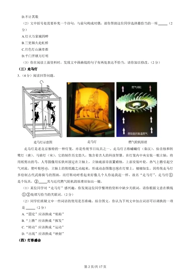 2025北京顺义初二上册期末语文试卷(有答案)【可下载】-第2张图片-四季读书网