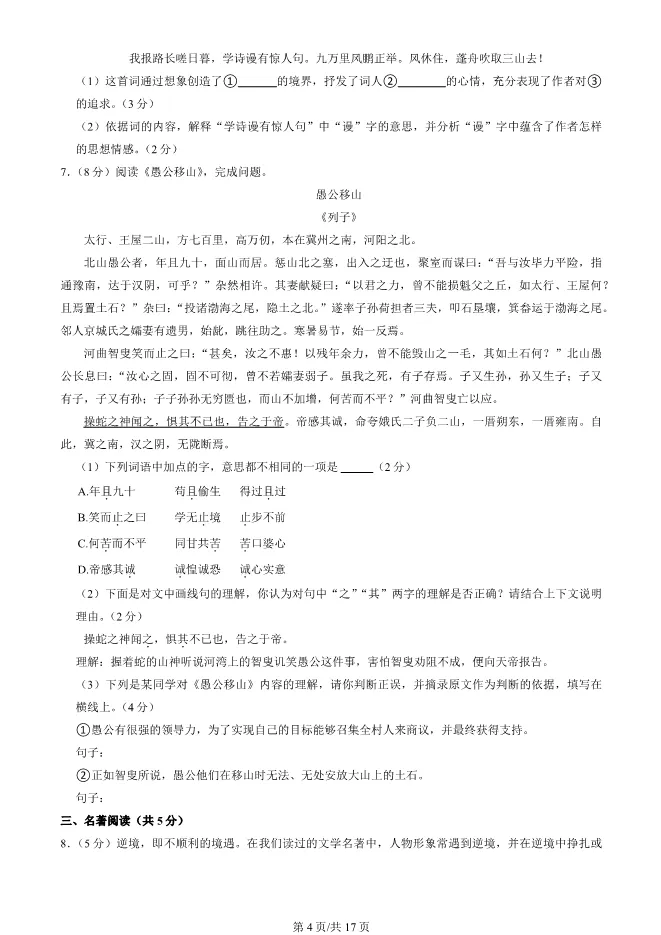 2025北京顺义初二上册期末语文试卷(有答案)【可下载】-第4张图片-四季读书网