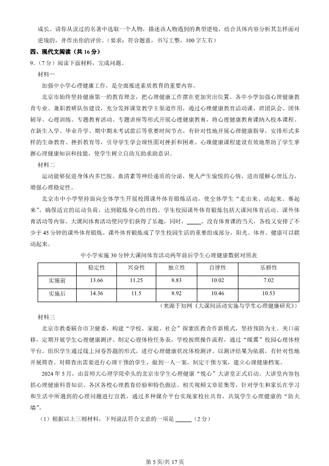 2025北京顺义初二上册期末语文试卷(有答案)【可下载】-第5张图片-四季读书网
