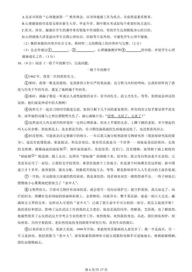 2025北京顺义初二上册期末语文试卷(有答案)【可下载】-第6张图片-四季读书网