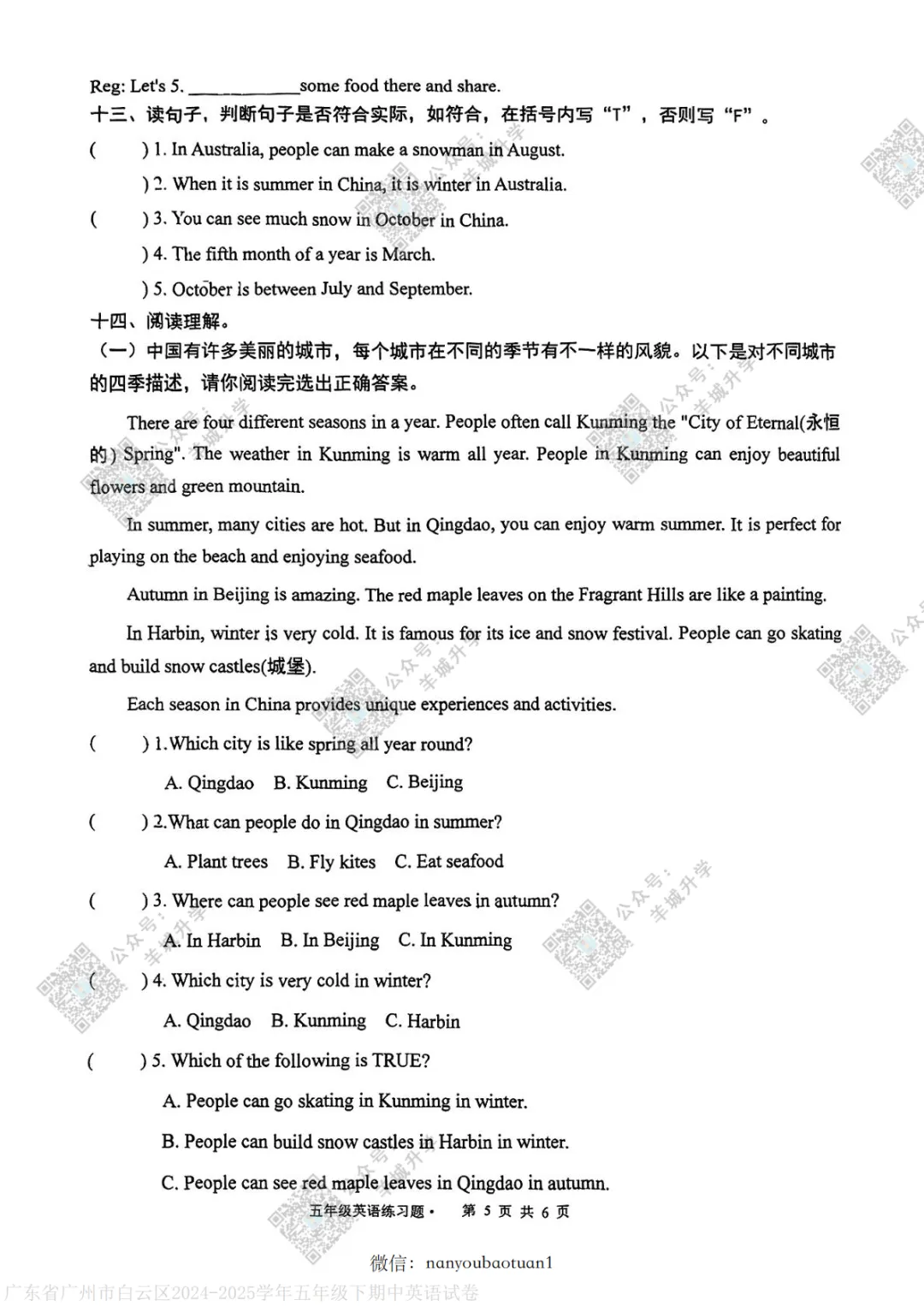 广州各小学期中试卷和答案汇总!阶段性检验必备-第13张图片-四季读书网