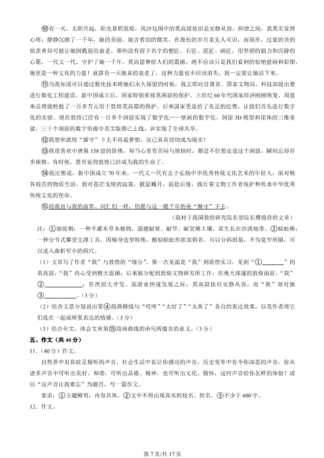 2025北京顺义初二上册期末语文试卷(有答案)【可下载】-第7张图片-四季读书网