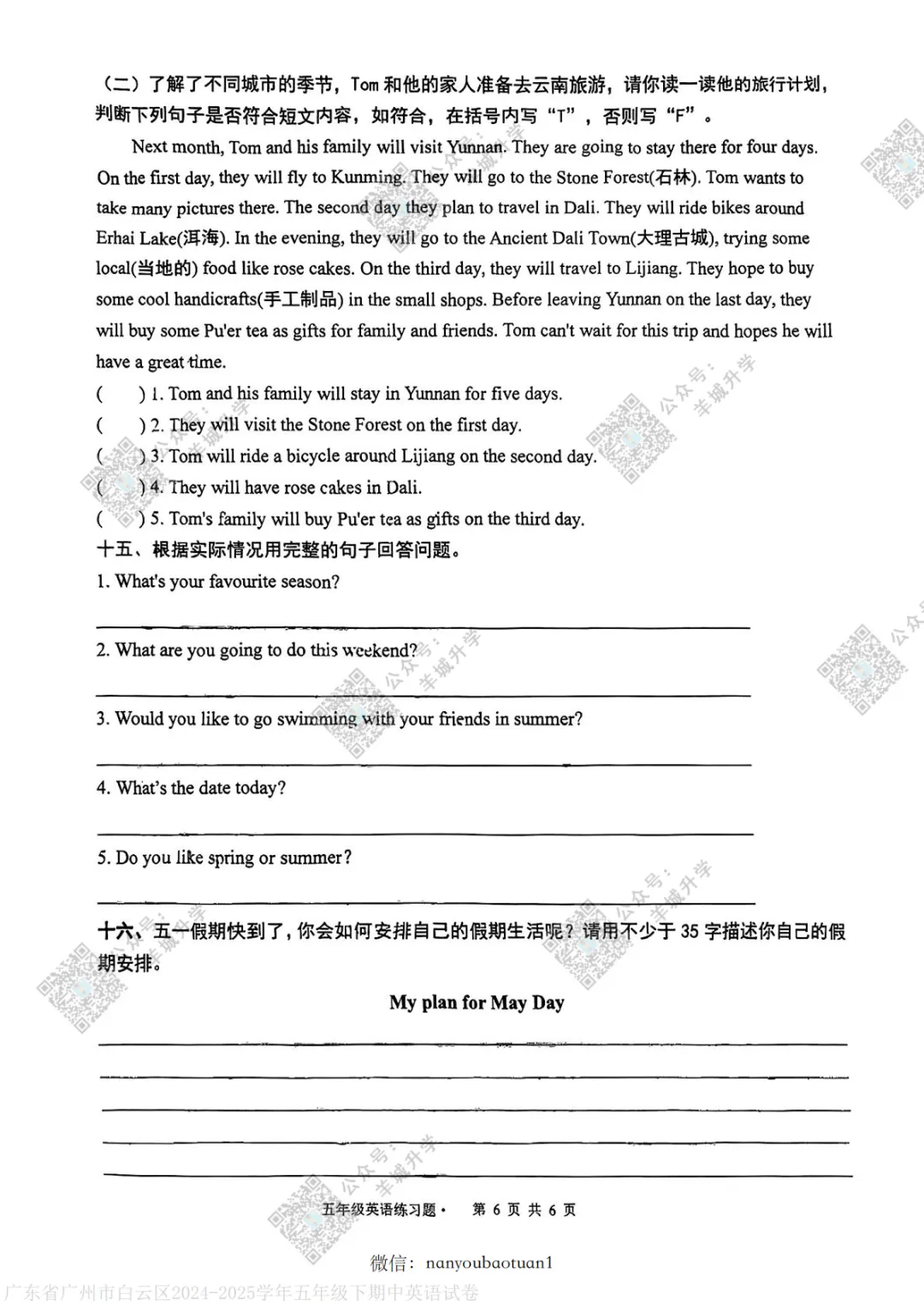 广州各小学期中试卷和答案汇总!阶段性检验必备-第14张图片-四季读书网