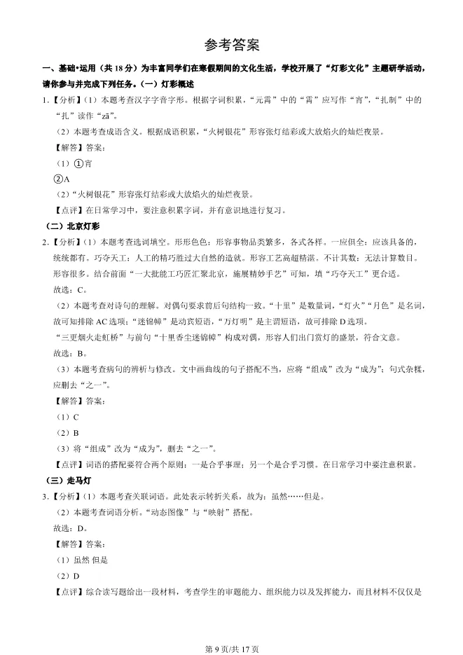2025北京顺义初二上册期末语文试卷(有答案)【可下载】-第9张图片-四季读书网
