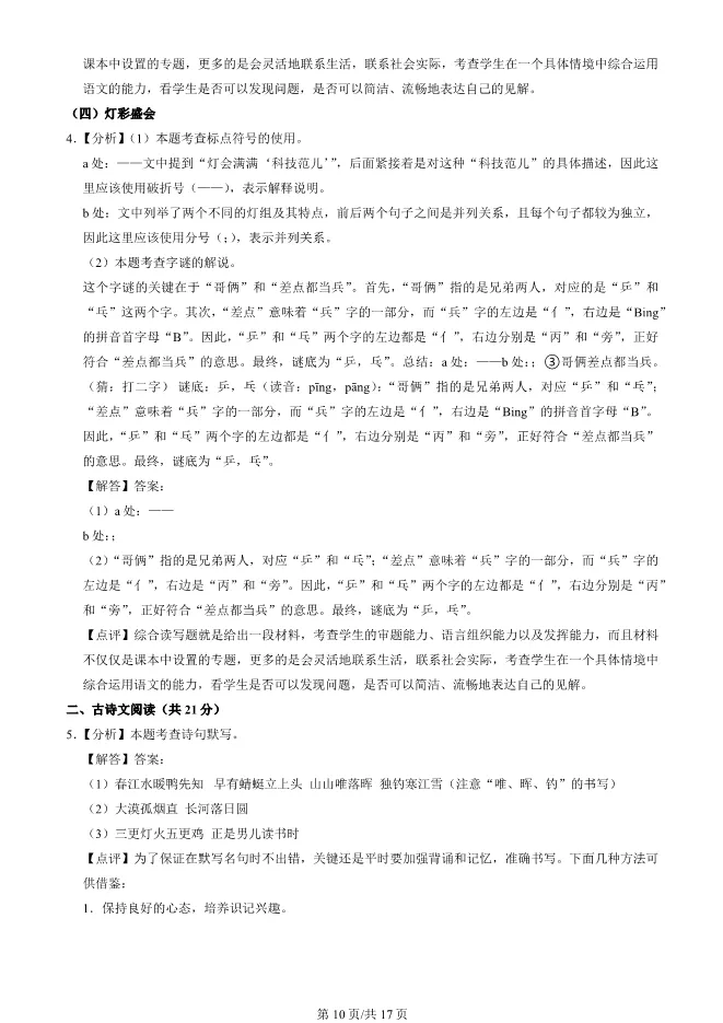 2025北京顺义初二上册期末语文试卷(有答案)【可下载】-第10张图片-四季读书网