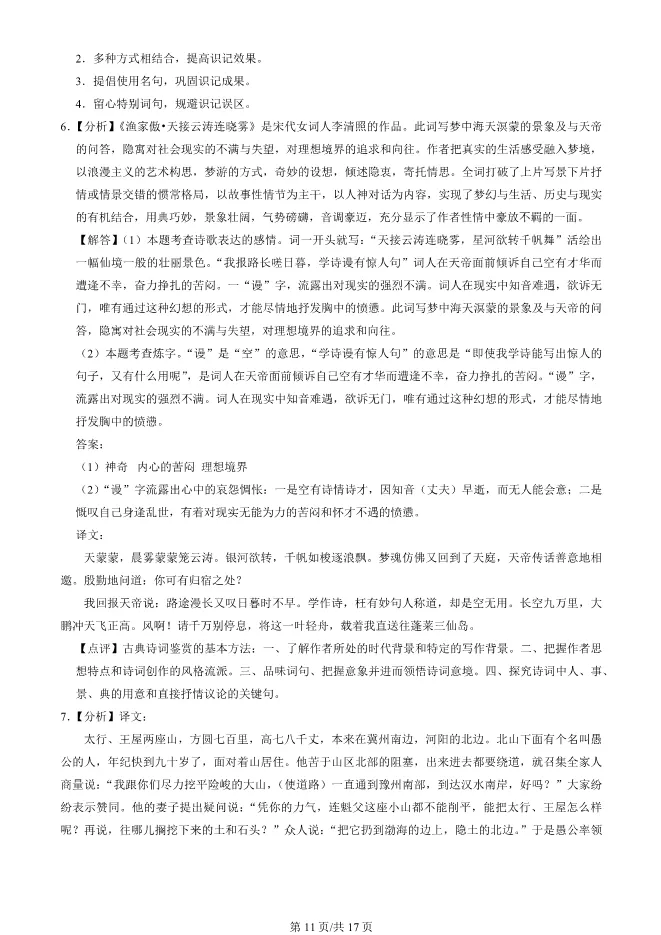 2025北京顺义初二上册期末语文试卷(有答案)【可下载】-第11张图片-四季读书网