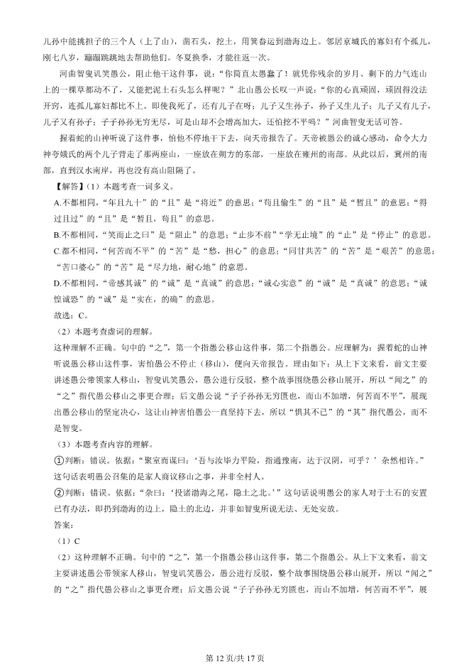 2025北京顺义初二上册期末语文试卷(有答案)【可下载】-第12张图片-四季读书网