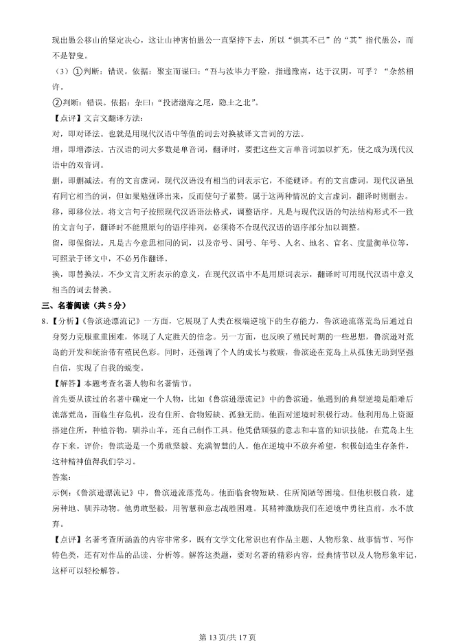 2025北京顺义初二上册期末语文试卷(有答案)【可下载】-第13张图片-四季读书网