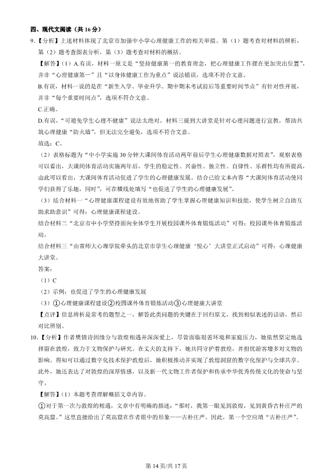 2025北京顺义初二上册期末语文试卷(有答案)【可下载】-第14张图片-四季读书网