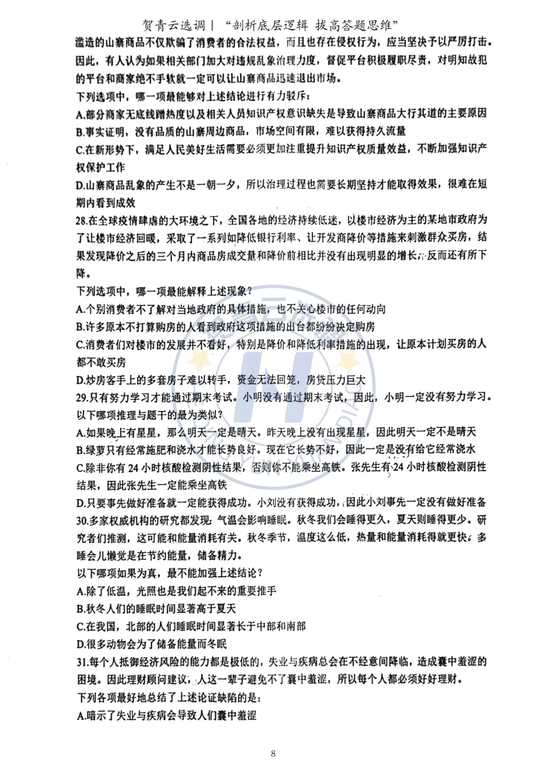 真题分享-437|2023年广东选调生考试《思维能力测验》回忆版-第9张图片-四季读书网