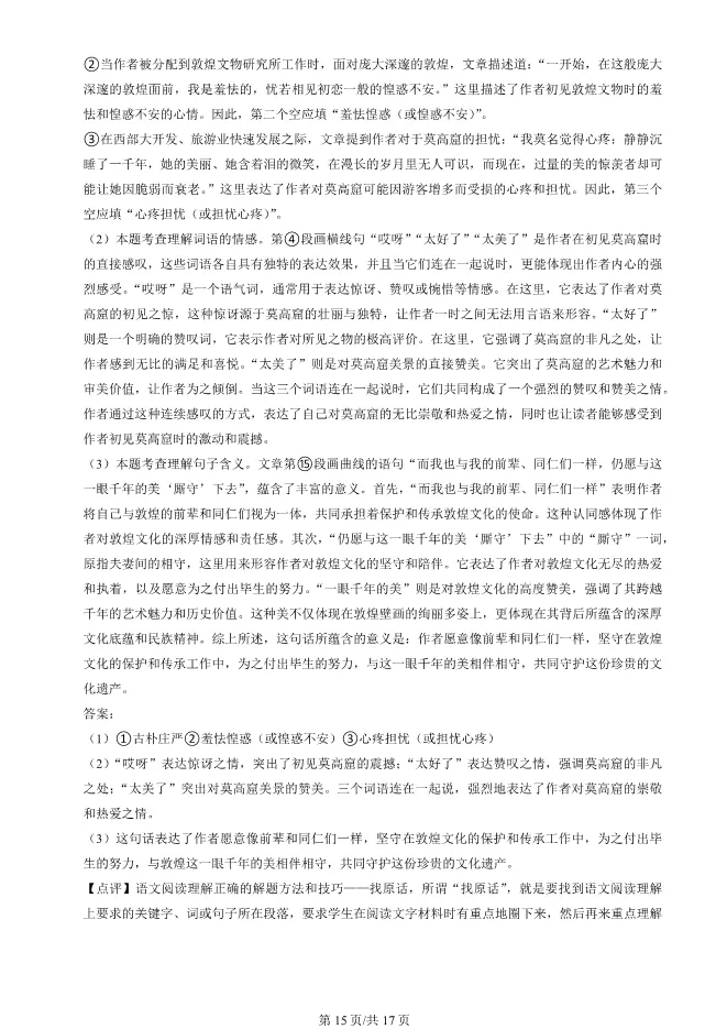 2025北京顺义初二上册期末语文试卷(有答案)【可下载】-第15张图片-四季读书网
