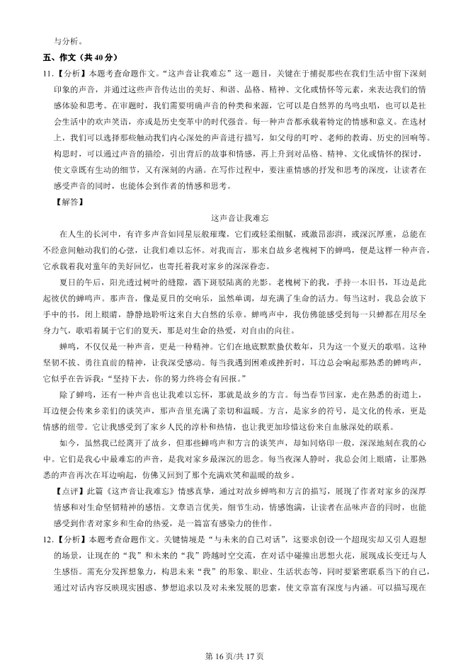 2025北京顺义初二上册期末语文试卷(有答案)【可下载】-第16张图片-四季读书网