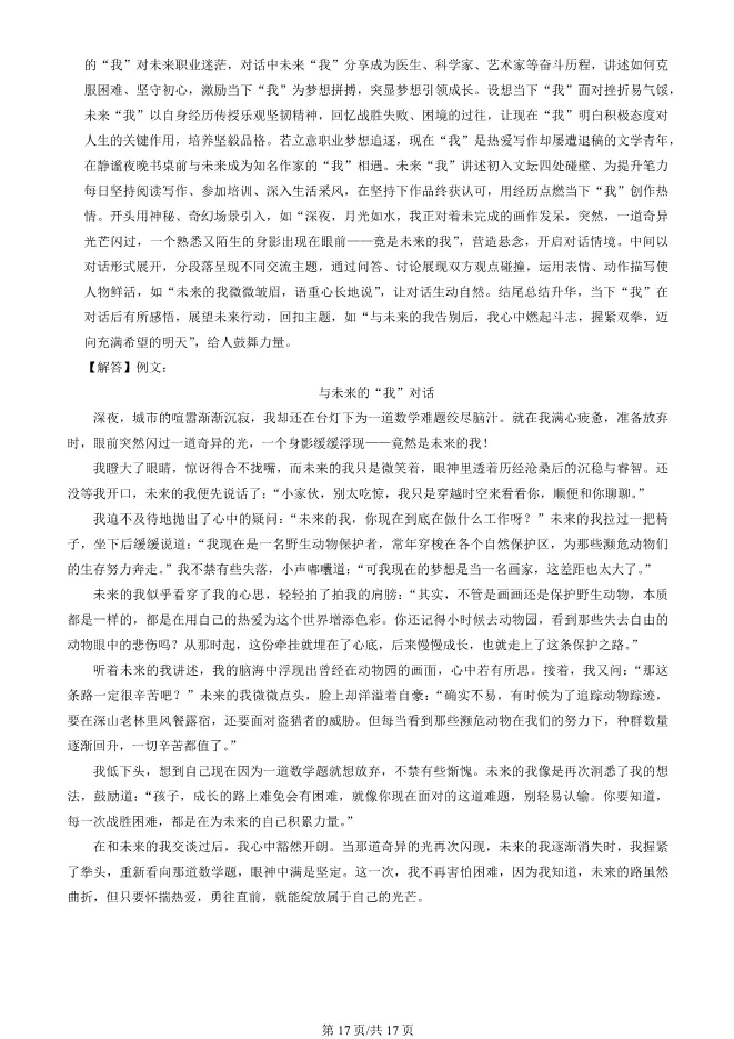 2025北京顺义初二上册期末语文试卷(有答案)【可下载】-第17张图片-四季读书网