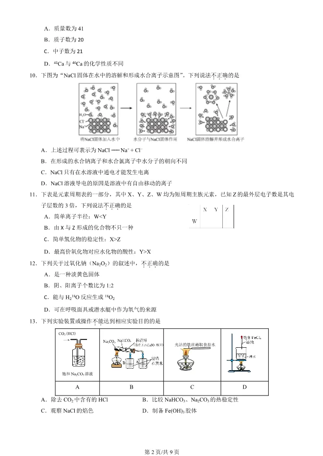 2025北京石景山高一上册期末化学试卷(有答案)【可下载】-第2张图片-四季读书网
