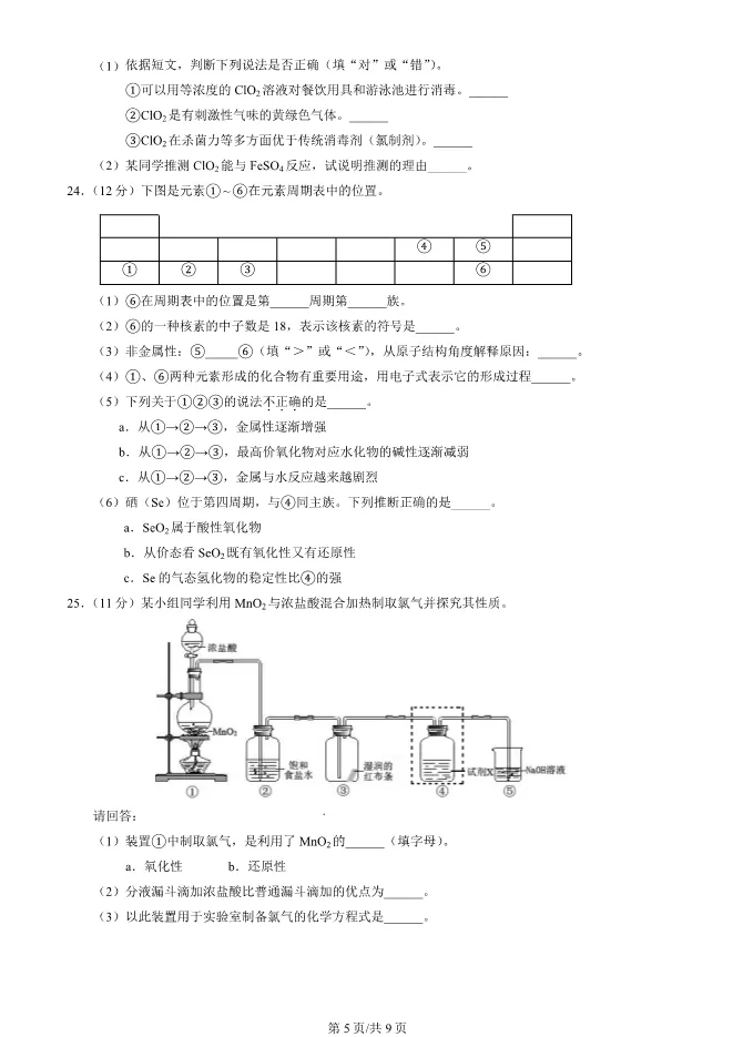 2025北京石景山高一上册期末化学试卷(有答案)【可下载】-第5张图片-四季读书网