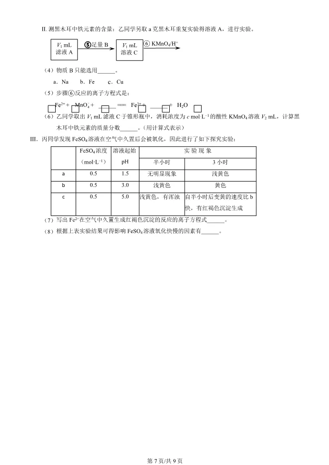 2025北京石景山高一上册期末化学试卷(有答案)【可下载】-第7张图片-四季读书网