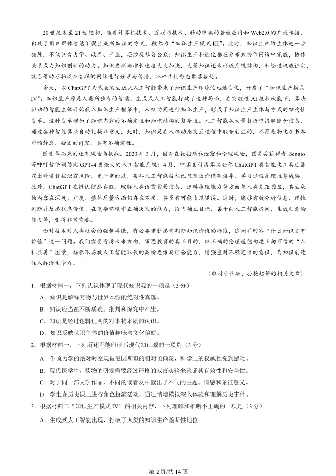 2025北京石景山高三上册期末语文试卷(有答案)【可下载】-第2张图片-四季读书网