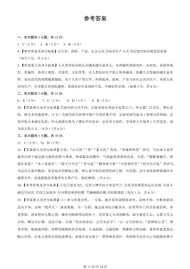 2025北京石景山高三上册期末语文试卷(有答案)【可下载】-第11张图片-四季读书网
