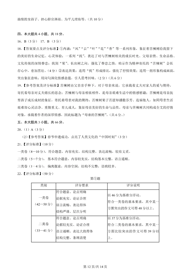 2025北京石景山高三上册期末语文试卷(有答案)【可下载】-第12张图片-四季读书网