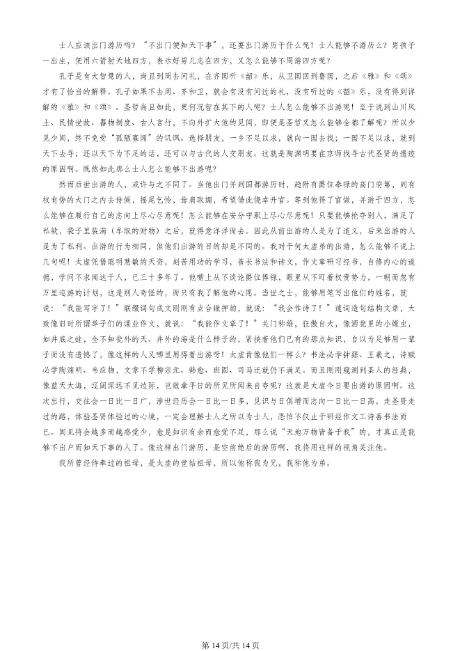 2025北京石景山高三上册期末语文试卷(有答案)【可下载】-第14张图片-四季读书网