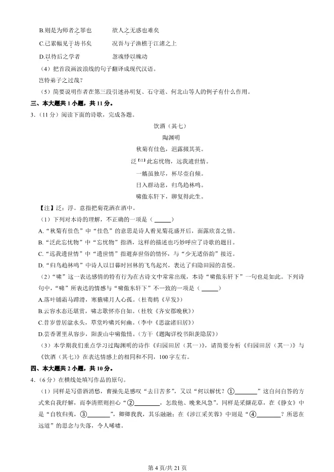 2025北京石景山高一上册期末语文试卷(有答案)【可下载】-第4张图片-四季读书网