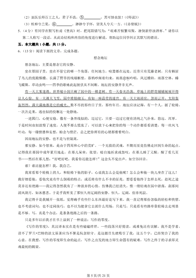 2025北京石景山高一上册期末语文试卷(有答案)【可下载】-第5张图片-四季读书网