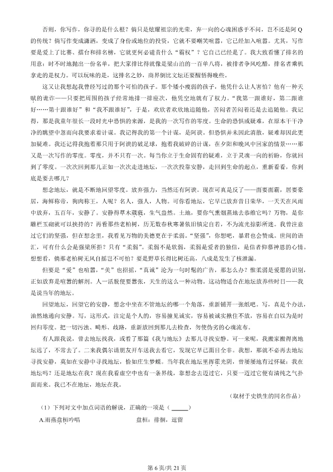 2025北京石景山高一上册期末语文试卷(有答案)【可下载】-第6张图片-四季读书网