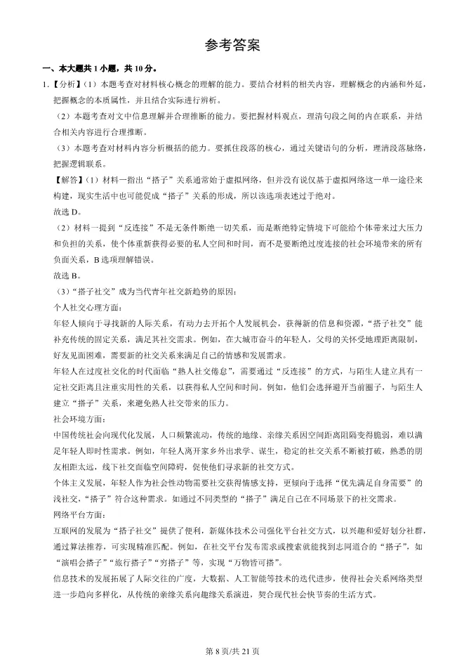 2025北京石景山高一上册期末语文试卷(有答案)【可下载】-第8张图片-四季读书网