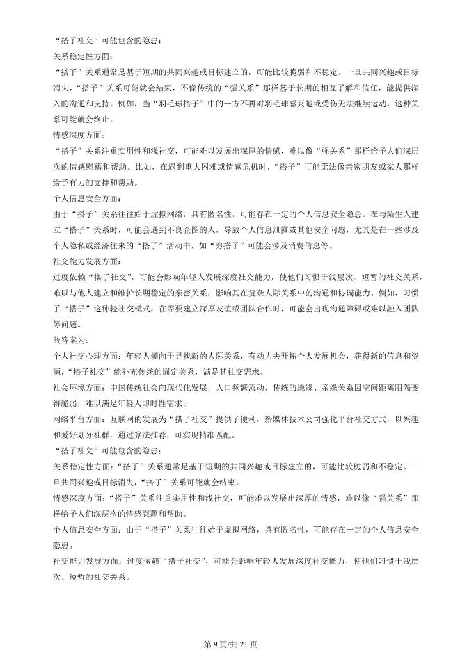 2025北京石景山高一上册期末语文试卷(有答案)【可下载】-第9张图片-四季读书网