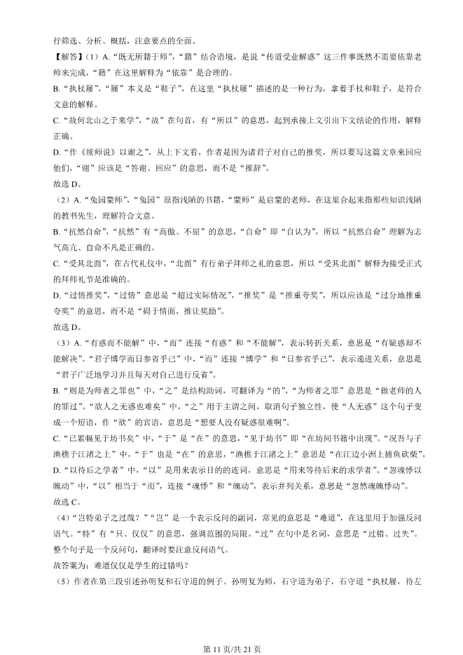 2025北京石景山高一上册期末语文试卷(有答案)【可下载】-第11张图片-四季读书网