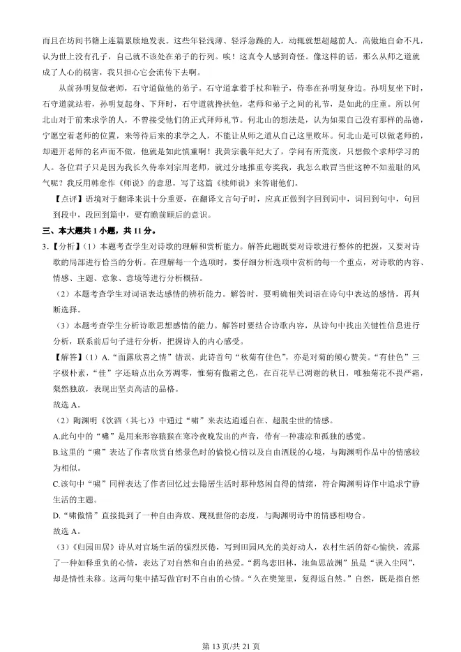 2025北京石景山高一上册期末语文试卷(有答案)【可下载】-第13张图片-四季读书网