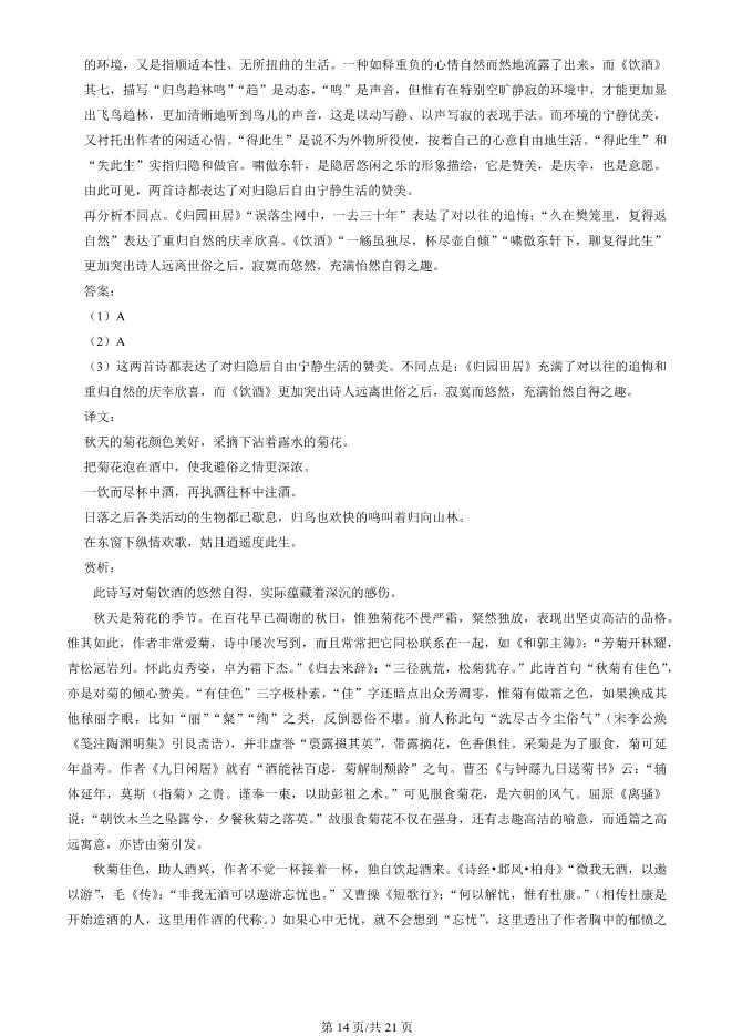 2025北京石景山高一上册期末语文试卷(有答案)【可下载】-第14张图片-四季读书网