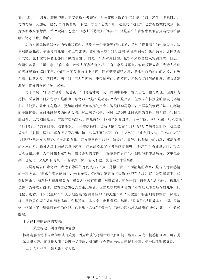 2025北京石景山高一上册期末语文试卷(有答案)【可下载】-第15张图片-四季读书网