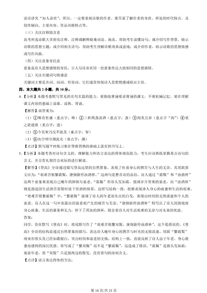 2025北京石景山高一上册期末语文试卷(有答案)【可下载】-第16张图片-四季读书网