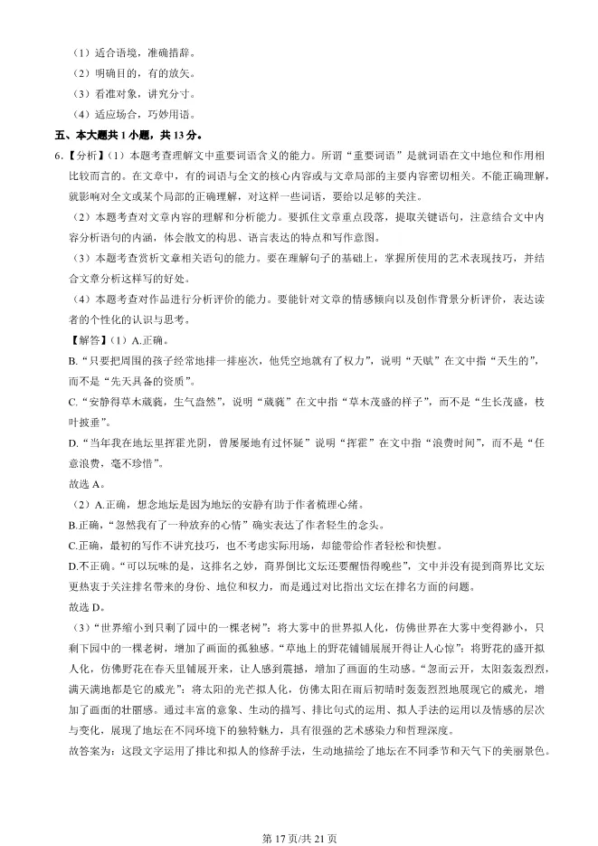 2025北京石景山高一上册期末语文试卷(有答案)【可下载】-第17张图片-四季读书网