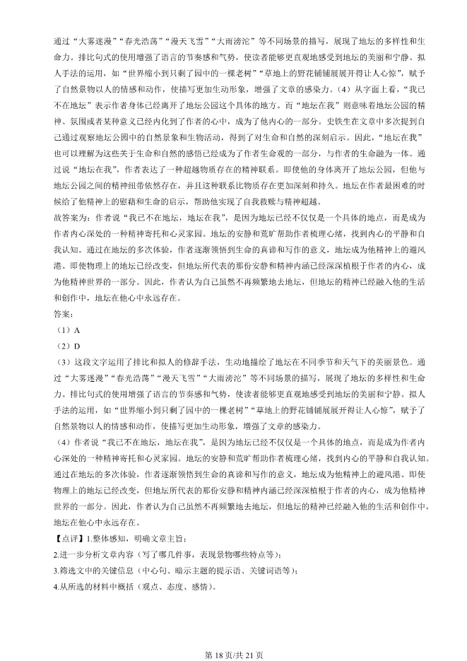 2025北京石景山高一上册期末语文试卷(有答案)【可下载】-第18张图片-四季读书网
