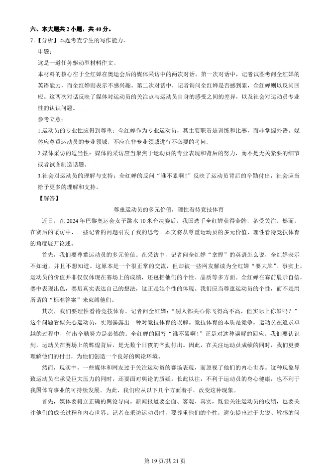 2025北京石景山高一上册期末语文试卷(有答案)【可下载】-第19张图片-四季读书网