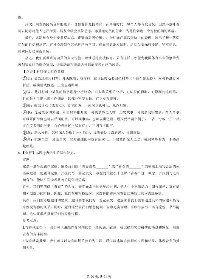 2025北京石景山高一上册期末语文试卷(有答案)【可下载】-第20张图片-四季读书网