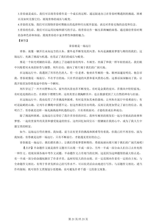 2025北京石景山高一上册期末语文试卷(有答案)【可下载】-第21张图片-四季读书网