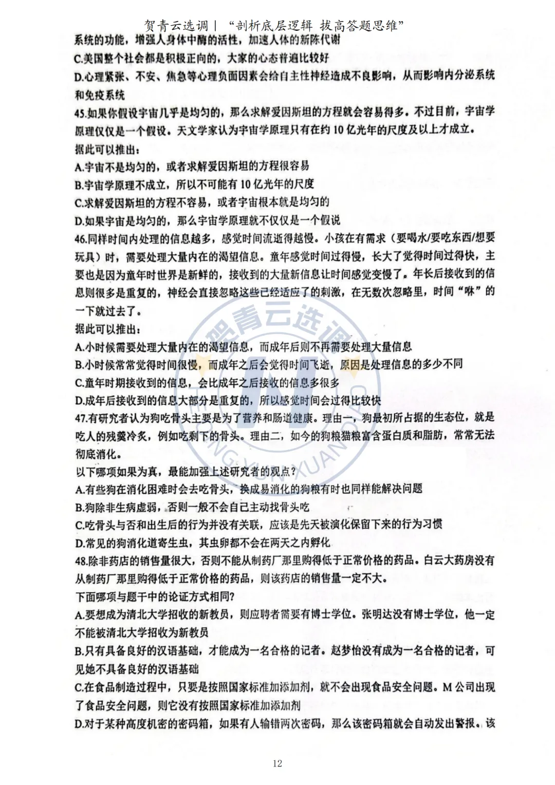 真题分享-437|2023年广东选调生考试《思维能力测验》回忆版-第13张图片-四季读书网