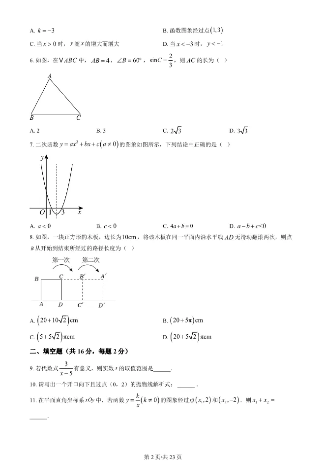 2025北京顺义初三上册期末数学试卷(有答案)【可下载】-第2张图片-四季读书网
