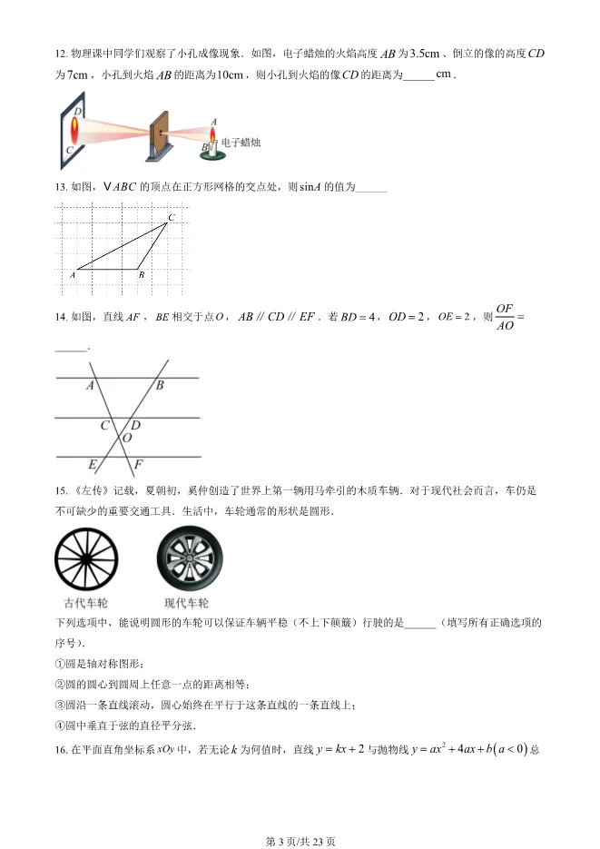 2025北京顺义初三上册期末数学试卷(有答案)【可下载】-第3张图片-四季读书网